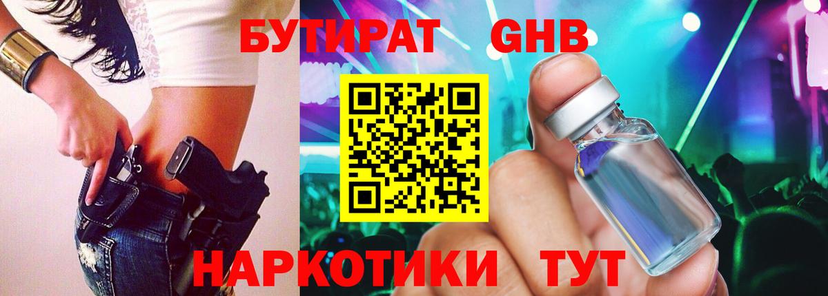 БУТИРАТ Butirat Выборг