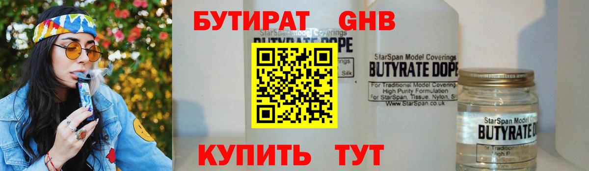 БУТИРАТ Butirat  Вход с VPN  Бутират  Выборг 
