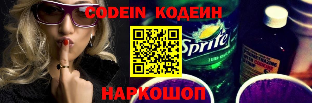 Кодеин Purple Drank  Кодеин напиток Lean (лин)  Выборг  Вход с VPN 