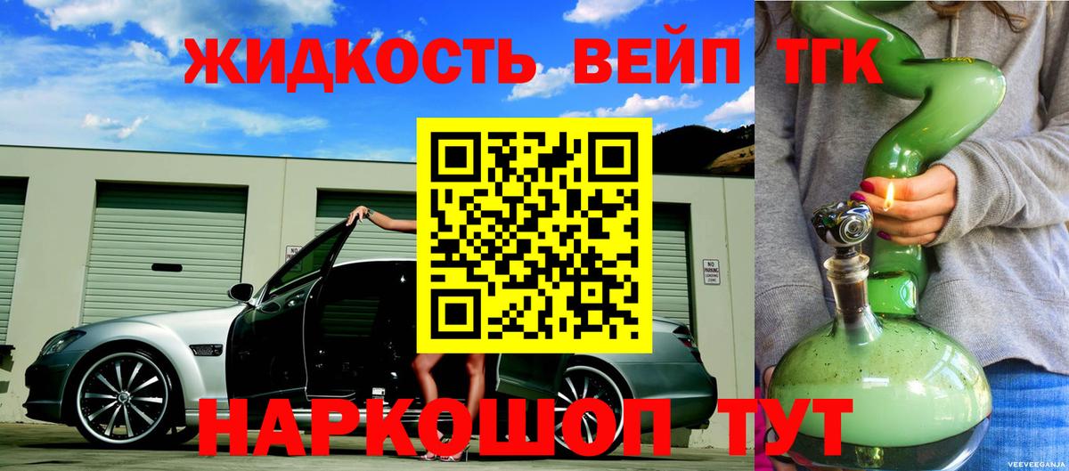 наркошоп  Вход с VPN  Выборг  ТГК жижа 